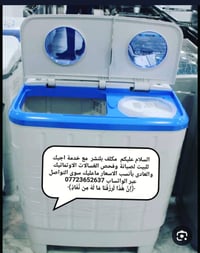 مصلح متجول • تصليح غسالات • أوتوماتيك وعادي