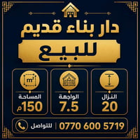 حي جميلة • ١٥٠م • صالح للسكن