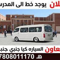 كيا • جنبي • خط المدرسة