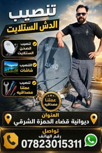 مصداقيه • صيانة إلكترونيات • الحمزة الشرقي