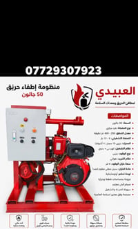 منظومات إطفاء • تركيب • جودة عالية