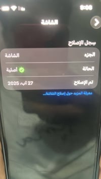 آيفون ١٦ برو ماكس • بطارية ٩٨ • شاشة مبدلة اصلية