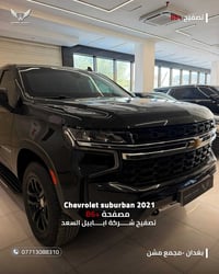 #للبيع #سوبربان  شيفروليت سوبربان طويله موديل 2021 تصفيح B6+ السياره ف...