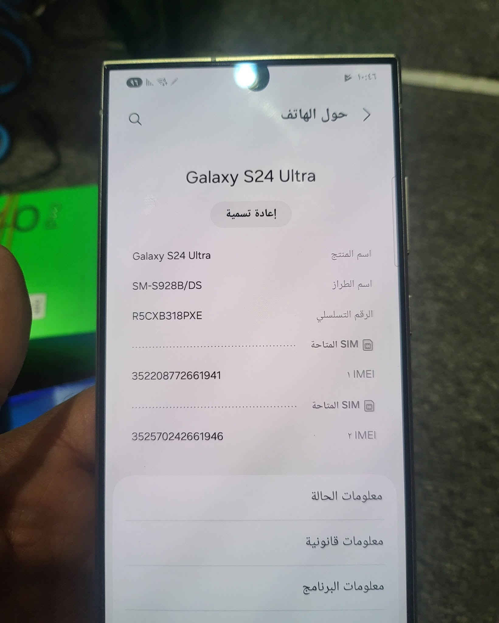 اس ٢٤ الترا • ٢٥٦ • بطارية ٩٦٪