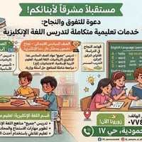 تدريس خصوصي • ابتدائي ١-٦ • المحمودية