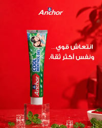 ابدأ يومك بانتعاش يدوم… وأنهِه بنفسٍ أكثر ثقة.  معجون Anchor Cool Ment...