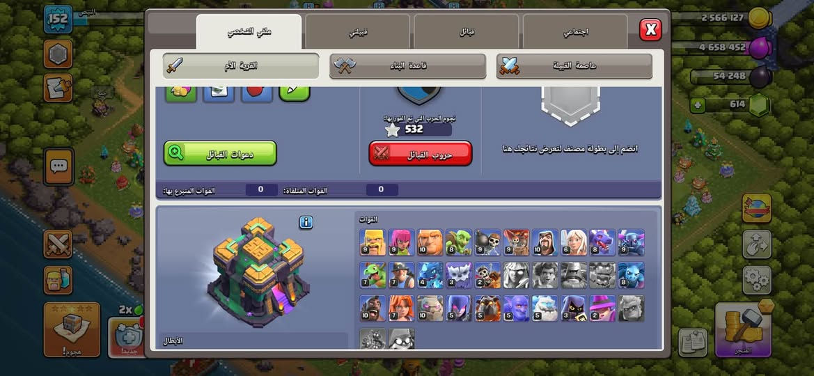 قرية كلاش • حساب لعبة • نجوم حرب ٥٣٢
