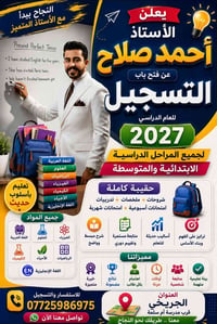 💫 بسم الله الرحمن الرحيم 💫 📢 يُعلن الأستاذ أحمد صلاح عن بدء التسجيل لل...