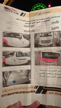 استاركس • ٢٠٠٩ • رقم بغداد