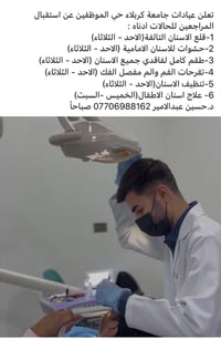 عيادة أسنان • جامعة كربلاء • طقم كامل