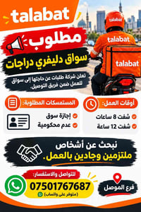 طلبات الموصل • سائق دراجة • إجازة سوق