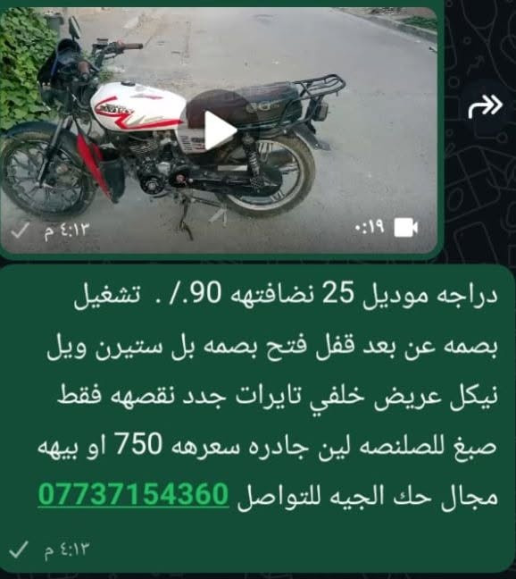 موديل ٢٥ • نضافته ٩٠٪ • بصمه عن بعد