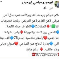 عمرة بدل • فيديو موثق • ديالى جلولاء