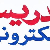 تدريس خصوصي • رابع خامس سادس • اختبارات يومية