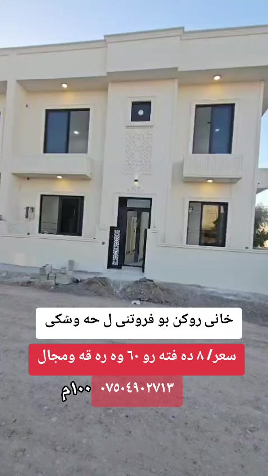 خانی روکن • حه وشکی • ١٠٠م