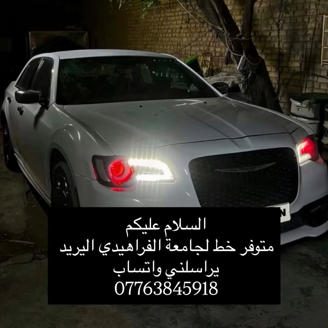 خط متوفر • جامعة الفراهيدي • واتساب