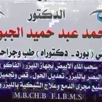 احمد الجبوري • دكتور عيون • مساء الخميس
