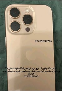 ايفون 13 برو • موبايل • للبيع