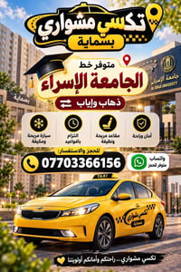 تاكسي مشواري • خط جامعة الإسراء • ذهاب وإياب