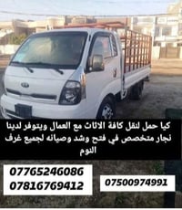 نقل اثاث • فتح وشد • بغداد