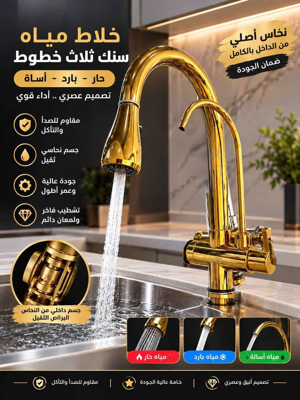 خلاط سنك • نحاس أصلي • دوران ٣٦٠