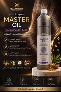 ✨ مسرّحات الشعر الاحترافية من QUATTROLIO PROFESSIONAL ✨ 3 خيارات حتى ت...
