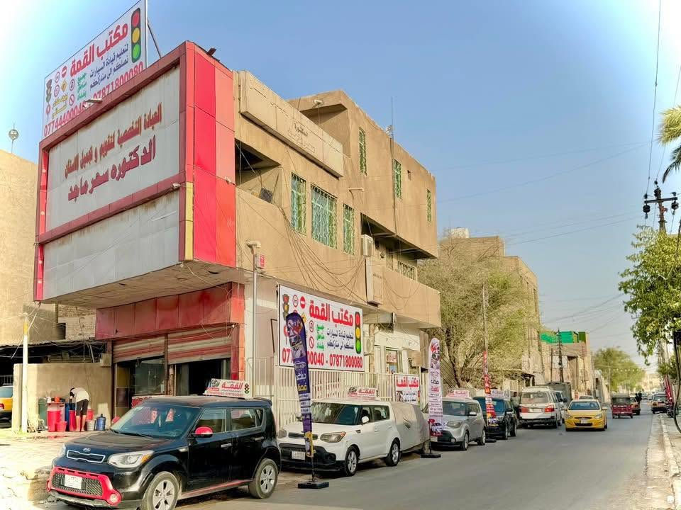 بعدك متعرف تسوق ⁉️
(عرض خاص   عرض خاص    عرض  خاص 
يعلن  (مكتب القمة لتعليم قيادة السيارات )
عن افتتاح دوراتهِ التدريبيه👨‍🎓👩‍🎓
راح يكون سعر الدوره 150 الف  💸 
بدلآ من 175 الف 💸
لكلا الجنسين رجالي ونسائي 👨‍🏫👩‍🏫
للكير ألأوتماتيك 🚗🚗
للكير العادي 150 الف 💸
بدلآ من 175 الف 💸
سارعو بالحجز قبل نفاذ العرض 
🚦#احنا_القمة_احنا_الاول🚦🚘
👩🏼 كادر نسـائي متخصص 👩🏼و 👦🏼 كادر رجالي محترف 👦🏼
🚦مدة الدورة :-  10 ايــام 🚦
8 ايـام عملي سيـاقة 🚘 2 يـوم نظـري 📚 شرح مفصل عن إشارات المرور وميكانيك السيارات 🛠️
(( يومياً ساعة تدريب ))⏰..
الوقت الي يناسب حضرتك و المدرب/ة حسـب الاتفاق ⏰🚘
( يوصلك المدرب لحد باب بيتك طيلة أيام الدورة التدريبية)🚘
📍عنوان المكتب 
📍فرعنا الأول _بغداد _ الدورة _ المهدية الثانية _ مجاور البانزين خانة _ مقابل المجسر الجديد 📍
فرعنا الثاني / بغداد /البلديات _  حي التجار _ مقابل الأمن 
📞☎️رقم الهاتف :. 
(***********)-(***********)
بادارة (سيد علي ) 
_____________________________‼️
مع تمنياتنا لكم بالنجاح والموفقية 💕
