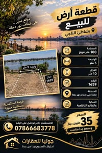 شاطئ التاجي • ١٠٠م • واجهة ٥م