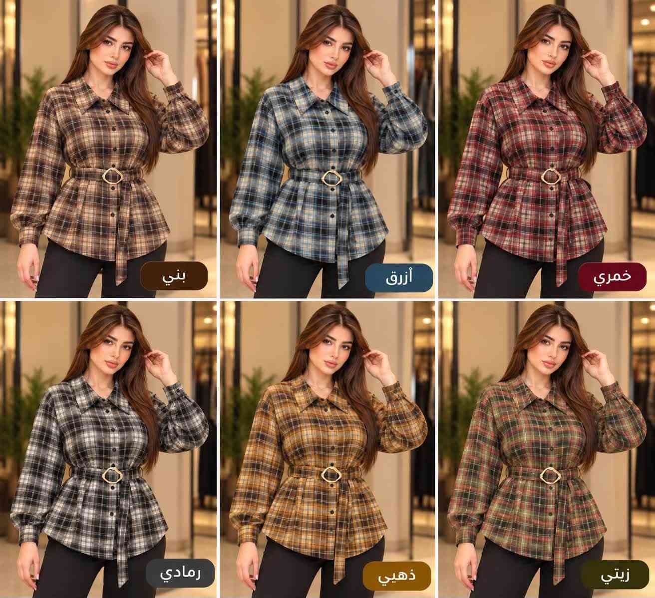قميص كاروهات • مقاسات M-XL • الديوانية