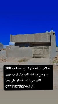 دار للبيع • قرب الجسر الفرنسي • ٢٠٠م
