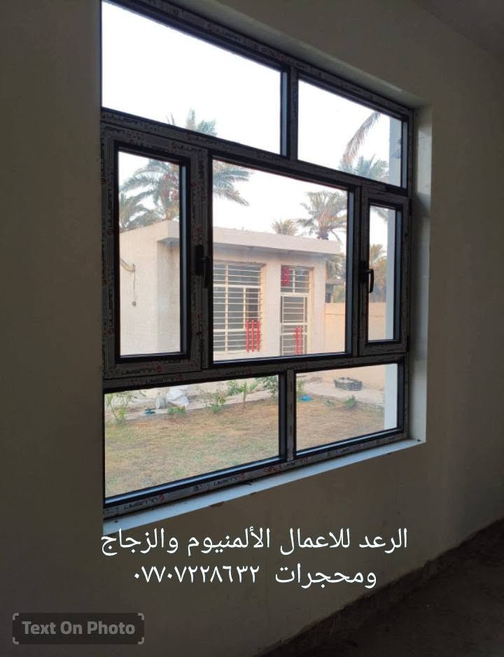 الاناقه تليق بذوقك الرفيع .ديكورات الألمنيوم تعكس ذوقك الفريد وتريد من فخافه منزلك من ..أبواب..وشبابيك ..ومحجرات درج ..وشبابيك سلايد ....للطلب والاستفسار اتصل /***********//***********
