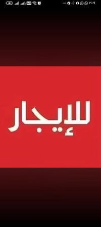 للإيجار • ٢٠٠م • خلف جامع الرحمن