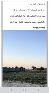 أبي غريب الحمدانية • ٤ دونم طابو • ٧ دونم طابو