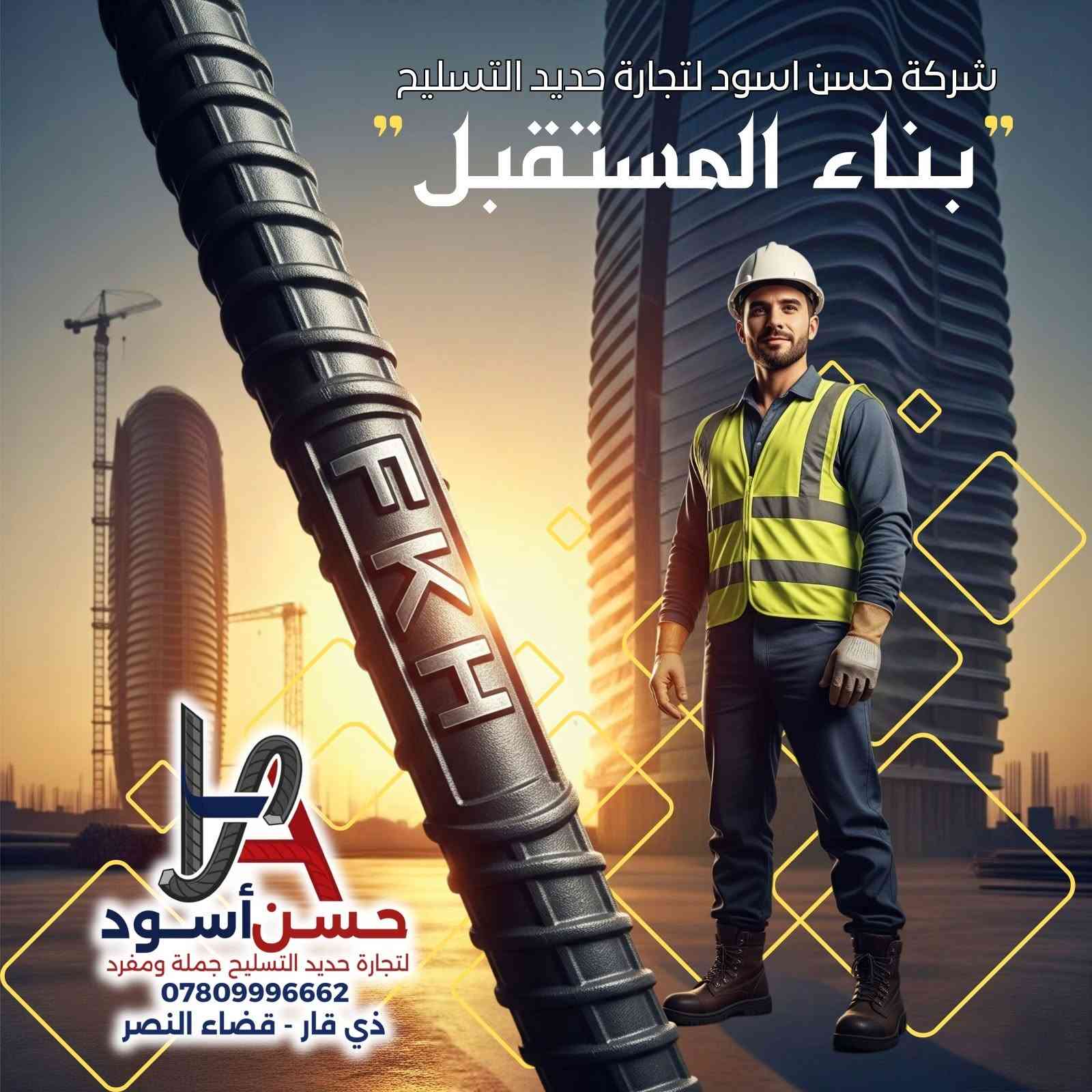 متوفر الآن جميع انواع حديد التسليح العراقي والمستورد شرط اصلي مع الضمان جملة ومفرد #التوصيل #مجاني 🛻
قضاء النصر - قرب جسر قضاء النصر الرئيسي.
قسم المبيعات: ***********
 #حديد_تسليح #حديد
