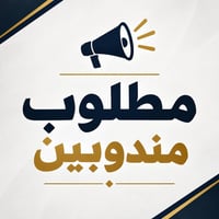 مندوبين عقار • المناذرة • مكتب الاستقرار