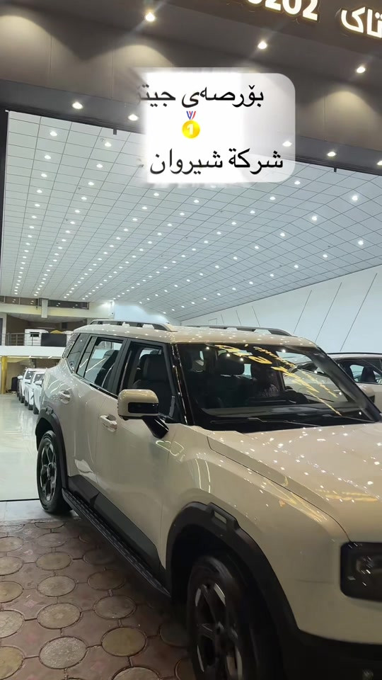 #جیتۆر 

نص مكتوب في الصور:
- بؤرصهى جيتو
- شركة شيروان