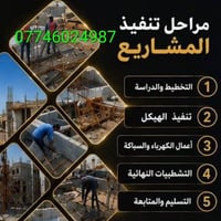 كركوك • بناء وترميم • أسعار مناسبة