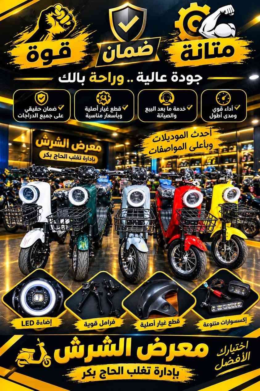 دراجات الشحن • قطع غيار • الصويلح