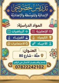 تدريس خصوصي • رياضيات انكليزي • حلّة شارع 80