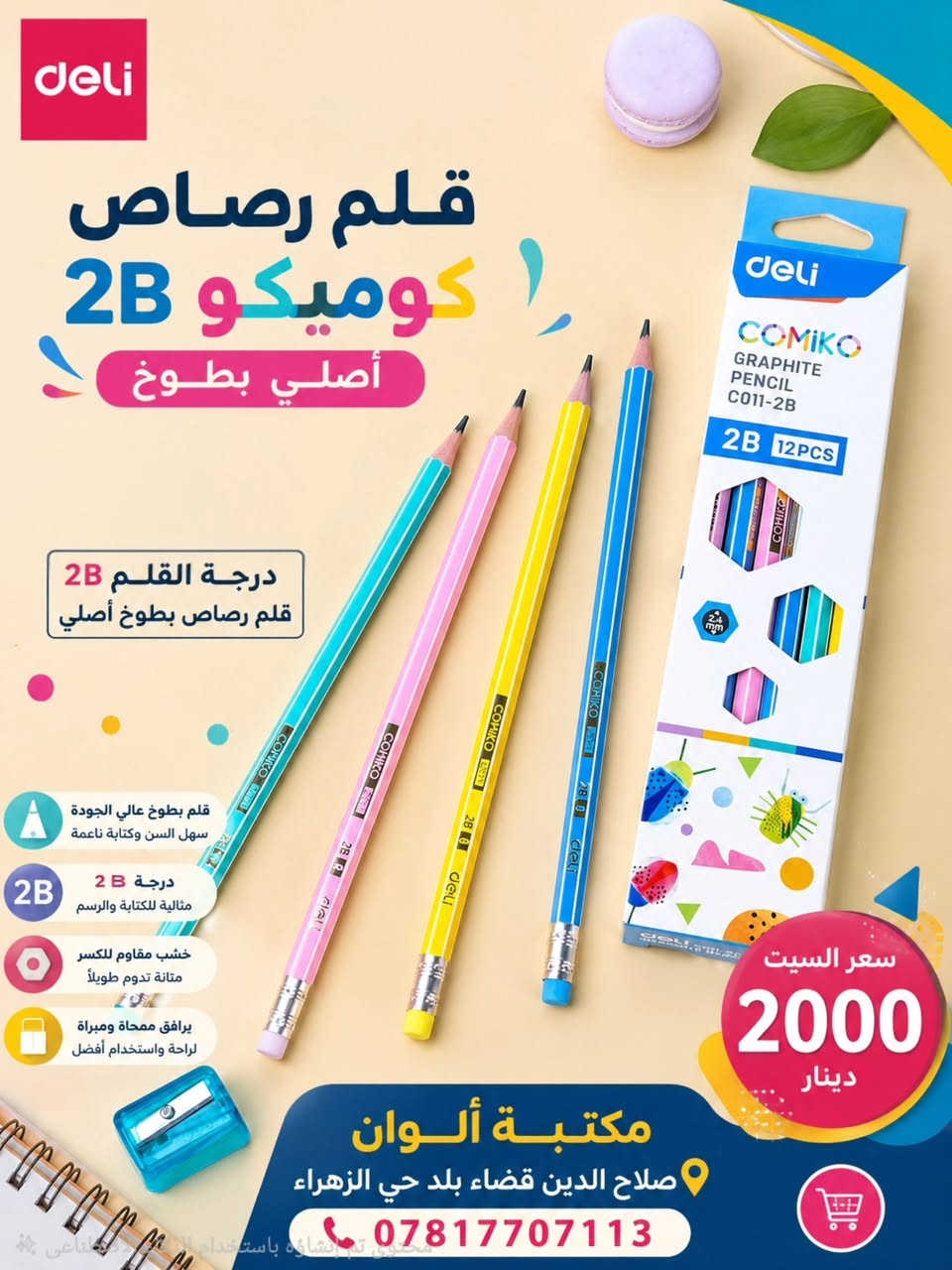 على بركة الله وصول منتجات شركة  تشكيلة رائعة ومميزة من القرطاسية لموسم 2027 الاسعار والتفاصيل داخل الصور مكتبة ألوان صلاح الدين قضاء بلد حي الزهراء جمعية الإمام شارع عشرين توصيل داخل بلد وجميع محافظات العراق وحياكم الله جميعا 🫡
