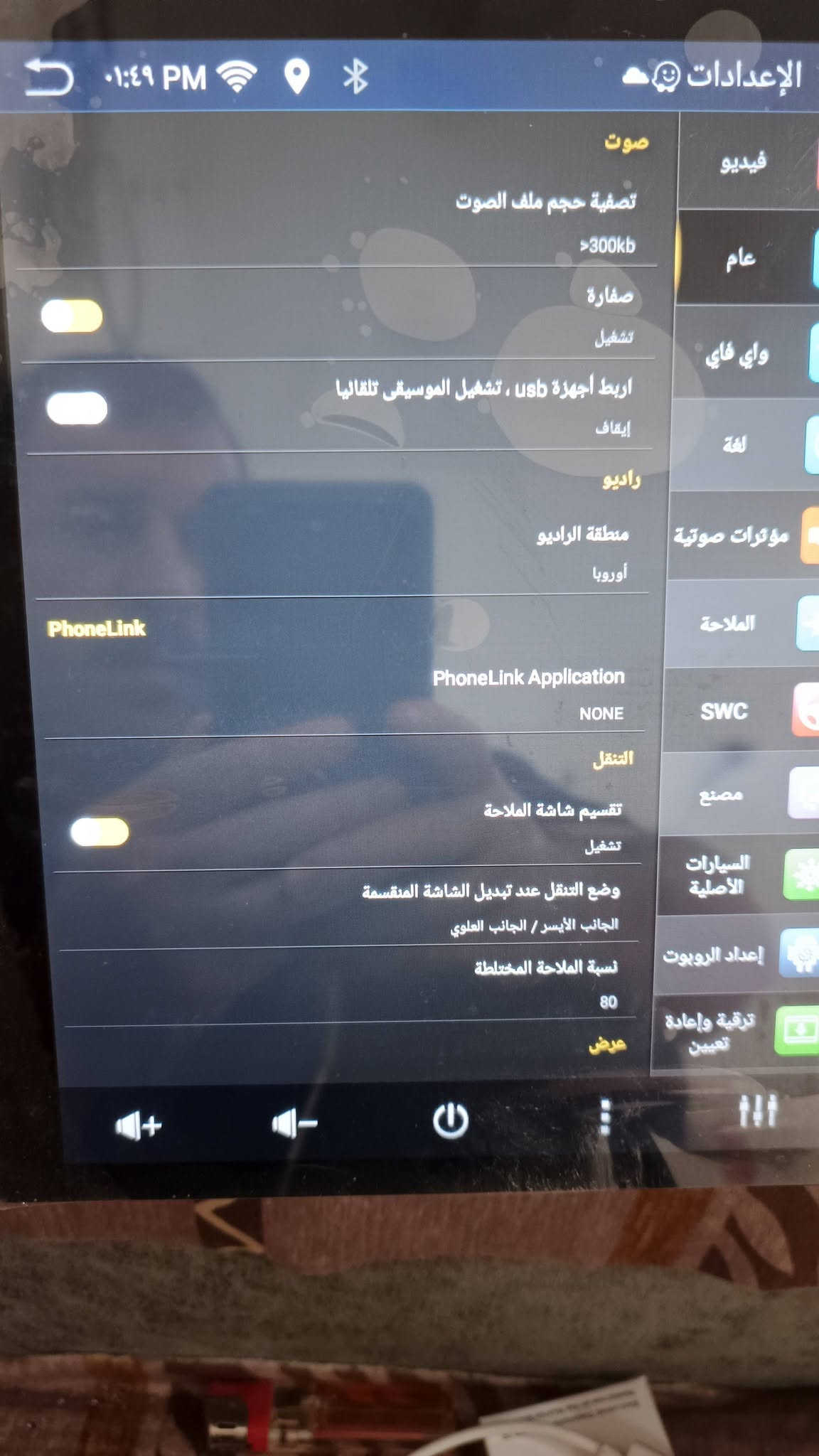 شاشة فورد • فيش فوكس أصلي • خرائط وايز