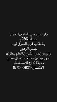 حي المعلمين الجديد • ٢٥٠م • غرفتين