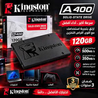 كينجستون • SSD ١٢٠GB • ضمان ٣ سنوات