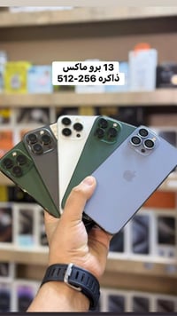 آيفون ١٣ برو ماكس • ذاكرة ٢٥٦/٥١٢ • بطاريات ٨٠-٩٣٪