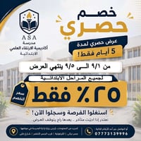 أكاديمية الارتقاء • ابتدائية • جسر ديالى