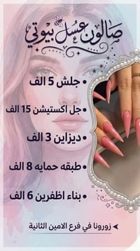 صالون عسل بيوتي • أظافر • فرع الامين الثانية