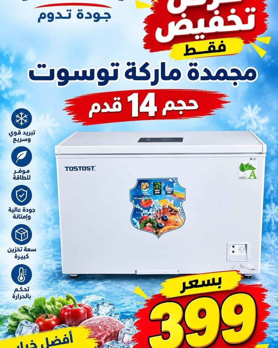 ثلاجة ميديا 30 قدم فقط بسعر 485 الف صارت 
أقوى عروض التخفيض لجميع الثلاجات والمجمدات
💥💥💥 وبضمان حقيقي لمدة ٣ سنوات 
ثلاجة اكبر حجم منزلي 30 قدم فقط بسعر 485 الف
ارتفاع 190 عرض 70 اكبر حجم منزلي 
جميع المنتجات متوفره وبضمان حقيقي
توصيل بغداد مجاني
ويوجد توصيل لكافة المحافظات
وعدم دفع المبلغ قبل استلام وصل الضمان وفحص المنتج موقعي داخل بيتك
***********
***********
للاستفسار ارسال صوره المنتج المطلوب لتزويدكم بالتفاصيل 
العنوان بغداد الكرادة تقاطع المسبح شارع المسرح الوطني
#ثلاجات
#طباخ
#مبردة
#سخان
#فرن
#غسالة
#تخفيض
#شحن
#سبلت
#مكيف
#مجفف
#منزلي
#اثاث
#كهربائية

نص مكتوب في الصور:
- Midea ثلاجة ميديا 30 قدم أكبر حجم منزلي 195 الارتفاع 70 العرض 195 سم تبريد قوي وسريع يحافظ على نضارة الطعام موفرة للطاقة صديقة للبيئة أرفف زجاجية متينة تحمل الأوزان الثقيلة إضاءة داخلية LED رؤية أوضح واستهلاك أقل نظام تجميد تبريد قوي وتجميد مثالي وجه بانوراما زجاجي تصميم أنيق ولمعان بيوم أحدث إصدار تكنولوجيا حديثة وكفاءة عالية السعر 485,000 دينار فقط ضمان 3 سنوات 70 سم جودة عالية توصيل مجاني
- هيتاشي اربع ابواب فقط بسعر 950 الف
- TOYOSET QUALITY YOU CAN TRUST ثلاجة تويوسوت 10 قدم فقط بسعر 255 ألف 3 سنوات ضمان تبريد قوي وبأداء ممتاز استهلاك اقتصادي للطاقة مساحة تخزين مناسبة للعائلة جودة عالية ومتانة طويلة توصيل بغداد مجاني
- عرض تخفيض فقط مجمّدة ماركة توسوت حجم 14 قدم جودة تدوم تبريد قوي وسريع موفر للطاقة جودة عالية وإمتانة سعة تخزين كبيرة تحكم بالحرارة بسعر 399 أفضل خيار
- ثلاجة هيتاشي 30 قدم فقط بسعر 699 الف