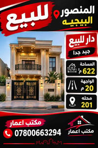 لا توجد تفاصيل  نص مكتوب في الصور: - المنصور البيجيه للبيع - دار للبيع...