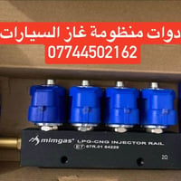نوزلات غاز • كلاتور • فلاتر