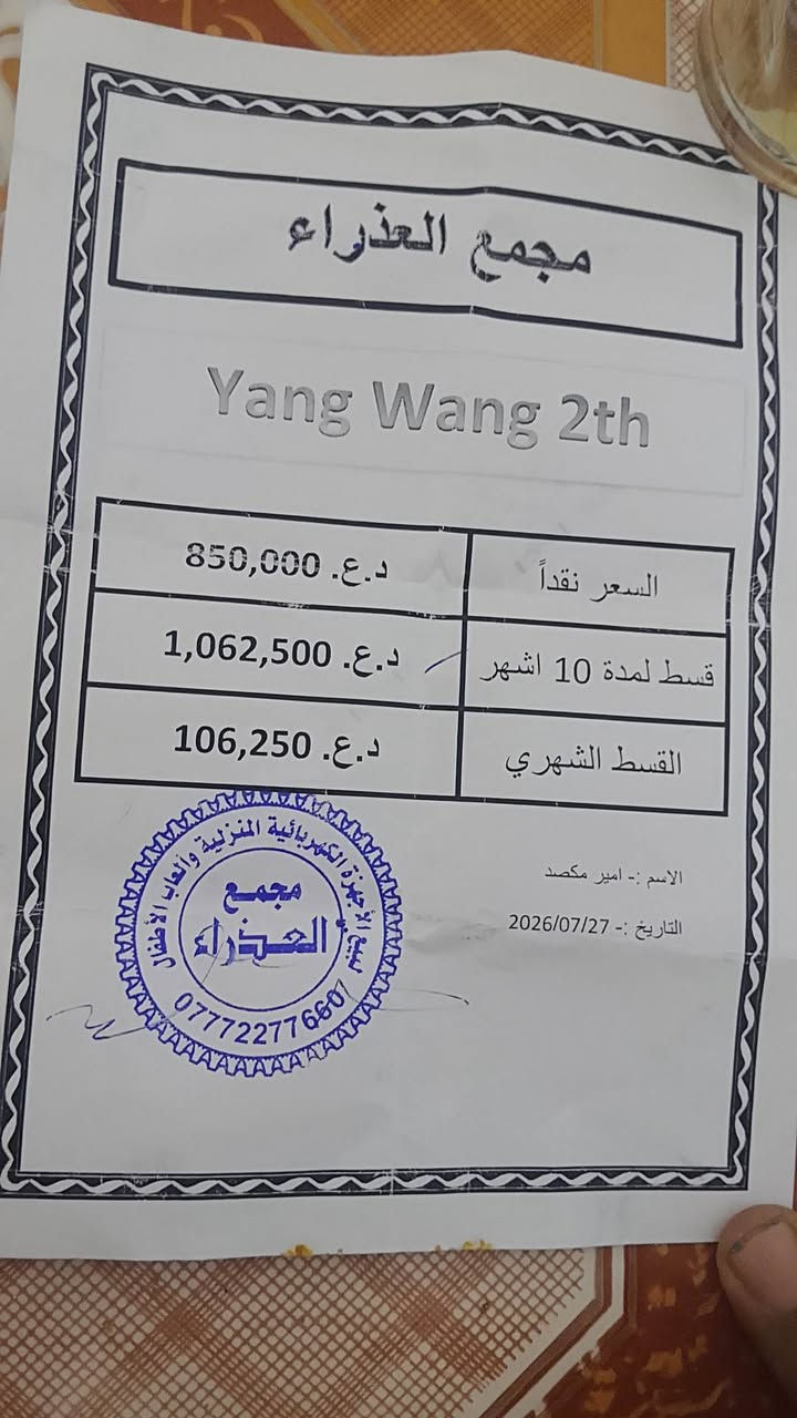 السلام عليكم دراجه شحن جديد مستخدم قليل تاريخ الشراء موجود بالوصل صارلها عندي 10 أيام ضبط سعرها 850 رايدها ب700
للتواصل ***********

